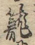 篭 위치 확인됨