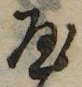 已定位未指定
