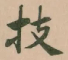 位置 確認된 技