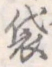 袋 위치 확인됨