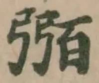 Located 𢐈