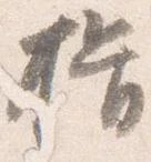 Located 揖