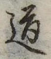 道 위치 확인됨