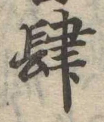 肆 위치 확인됨