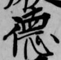 徳 위치 확인됨