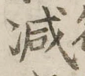 減 위치 확인됨