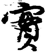 位置 確認된 実