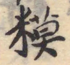 位置 確認된 糢