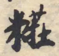 䊋の位置