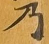 乃 위치 확인됨
