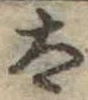 太 위치 확인됨