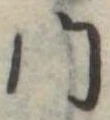 位置定マレル門