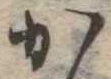 か 위치 확인됨