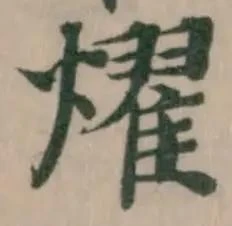 位置定マレル燿