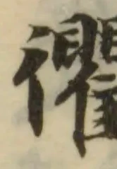 忂の位置