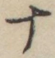 十 위치 확인됨