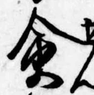僉 위치 확인됨
