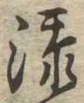 添 위치 확인됨