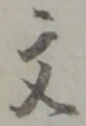 文 위치 확인됨