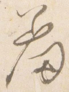 羞 위치 확인됨