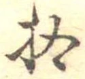 拾 위치 확인됨
