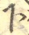 下 위치 확인됨