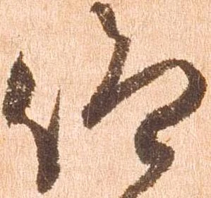 已定位仰