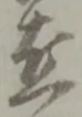 在 위치 확인됨