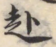 赴 위치 확인됨