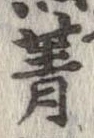 菁 위치 확인됨