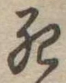 死 위치 확인됨