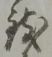 致 위치 확인됨