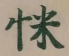 Đã định vị 𢘺