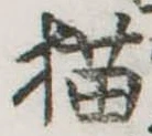 位置 確認된 猫