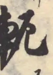 軛 위치 확인됨