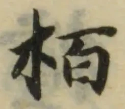 𢫦 위치 확인됨