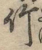 竹 위치 확인됨