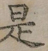 是 위치 확인됨