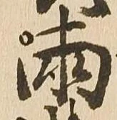 已定位両