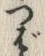 글자 ば