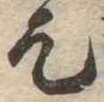 乞 위치 확인됨