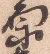 原 위치 확인됨