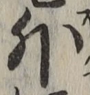 Chữ 外