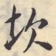 坎 위치 확인됨