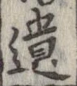 遺 위치 확인됨