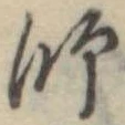 師 위치 확인됨