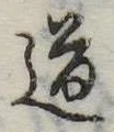 道 위치 확인됨