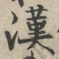 漢 위치 확인됨