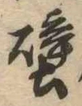 壁 위치 확인됨