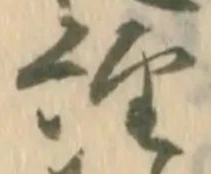㐌定位経